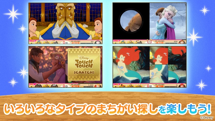 ディズニー タッチタッチ