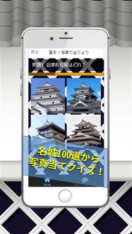 日本の名城めぐり100選ランキングクイズ～歴史トリビア検定