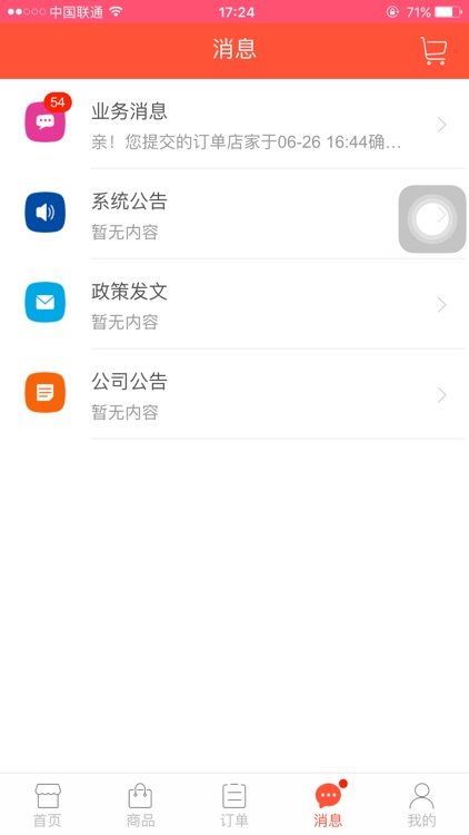 聚民惠订货 screenshot-3