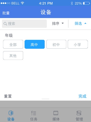 iDste控制器 screenshot 4