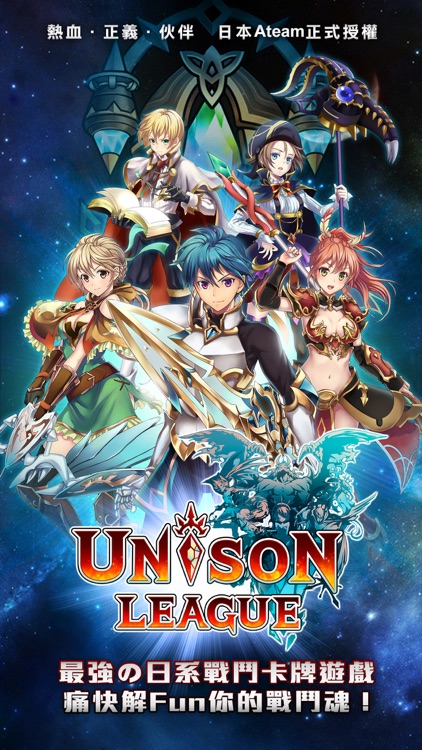 UNISON聯盟