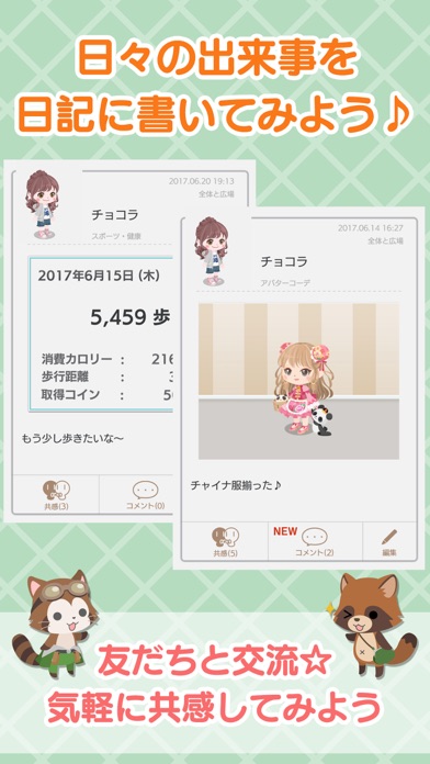 チョコッとライフ　～歩数計付き 日記コミュ... screenshot1