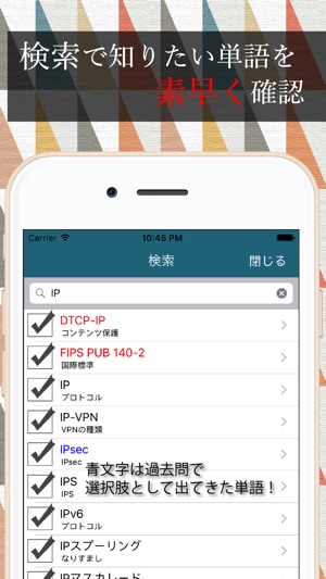 IT用語集 〜情報処理安全確保支援士試験〜(圖4)-速報App