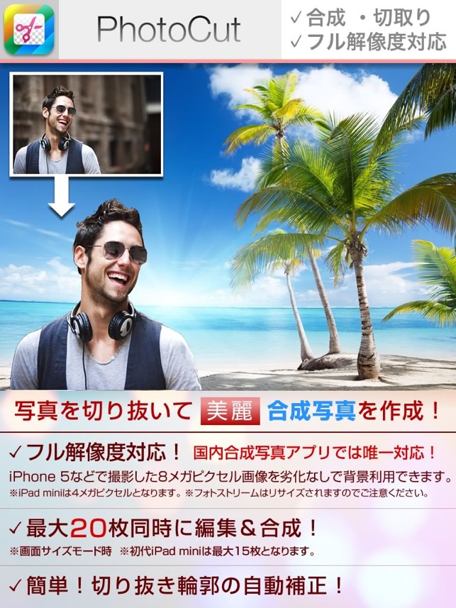 合成写真 Photocut 自動切り抜きして写真を合成 をapp Storeで