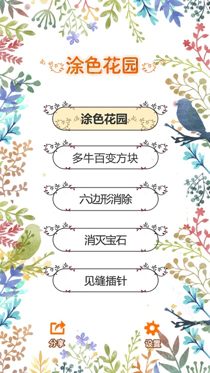 秘密花园—少女人涂鸦减压游戏 screenshot-4