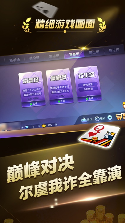 欢乐•德州扑克•炸金花 游戏