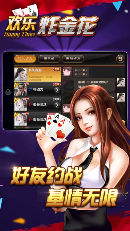 欢乐炸金花-真人炸金花拼三张欢乐版