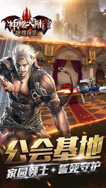 神魔大陆3D - 新资料片暗夜将至