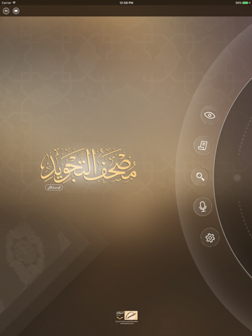 مصحف التجويد التفاعلي - náhled