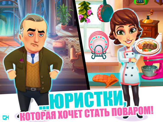 Скачать игру Mary le Chef - Cooking Passion