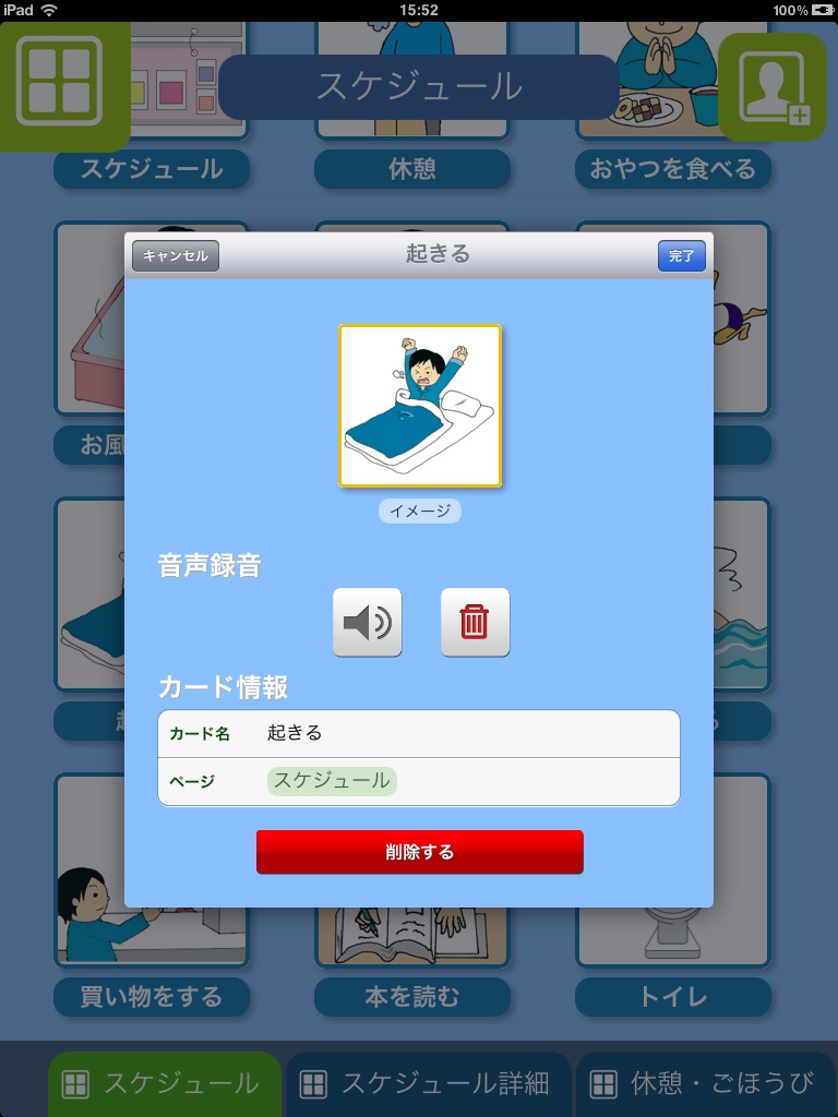たすくスケジュール for iPad screenshot 4