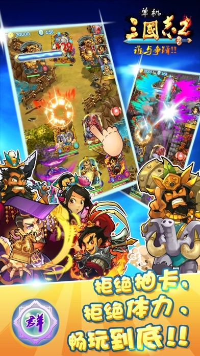 单机三国志2-铜雀台资料片 天天都玩 screenshot1