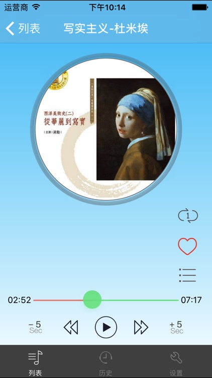 西洋美学史(二)从华丽到写实-蒋勋有声书
