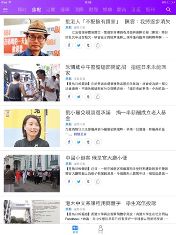 Yahoo新聞 - 香港即時焦點 screenshot 2