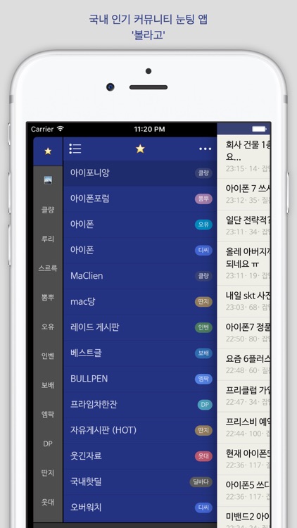 볼라고 - 커뮤니티 눈팅 종결자