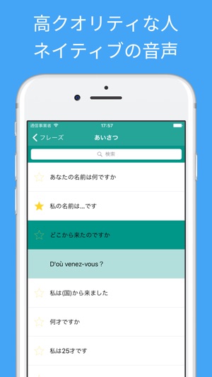 フランス語勉強 簡単に学ぶフランス語 単語とフレーズ フランス語訳と会話 をapp Storeで