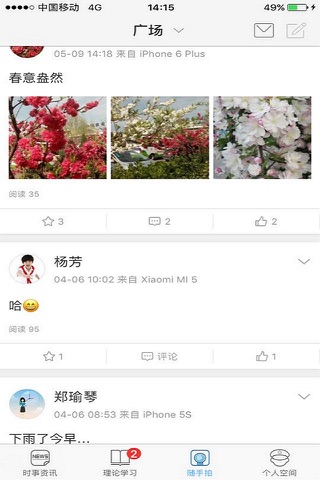 民警e家 screenshot 4