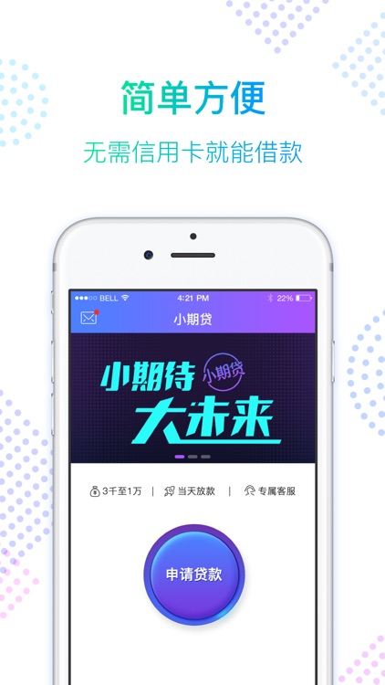 小期贷-小额无卡信用贷