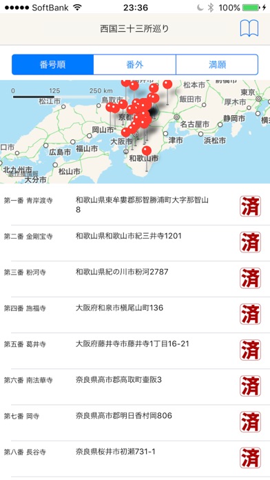 西国三十三ヶ所巡礼 screenshot1