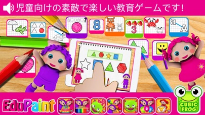 幼児のための学習ゲーム-EduPaint screenshot1
