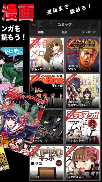 マンガ少年画報社-雑誌やコミックが毎日更新
