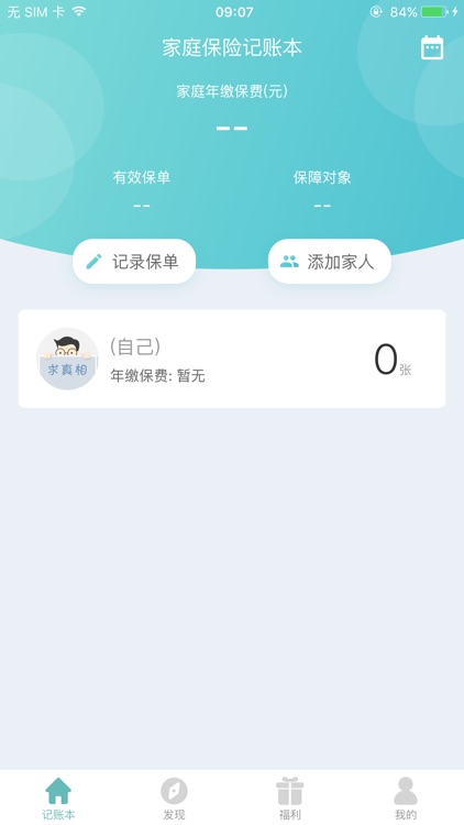 保险本本 screenshot-4