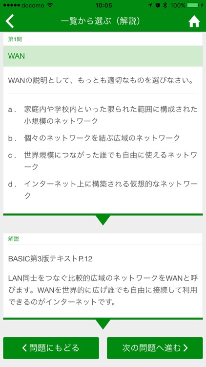 インターネット検定BASIC2017学習用アプリ