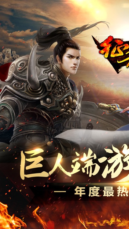 征程-巨人网络原班团队打造年度最热国战手游! screenshot-0
