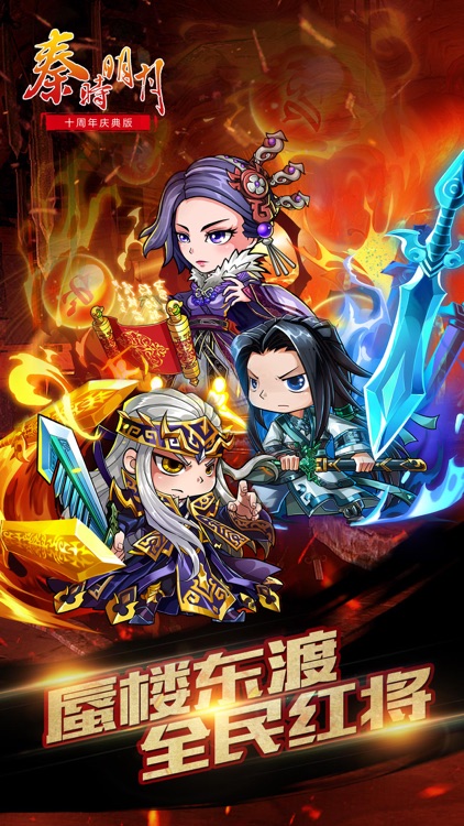 秦时明月:全新加强版!
