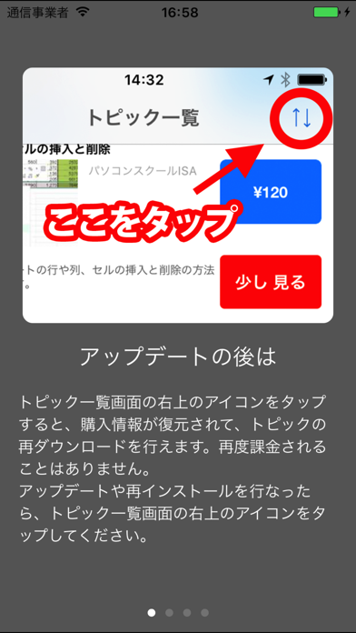 How to cancel & delete PCスキマナビ by パソコンスクールISA from iphone & ipad 3