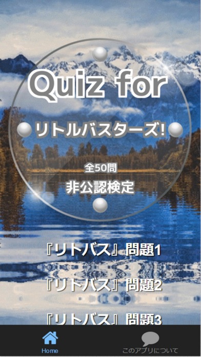 How to cancel & delete Quiz for『リトルバスターズ!』非公認検定 全50問 from iphone & ipad 1