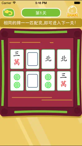 Game screenshot 记忆翻牌益智游戏－趣味猜谜语游戏 apk