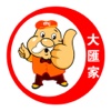 大滙家