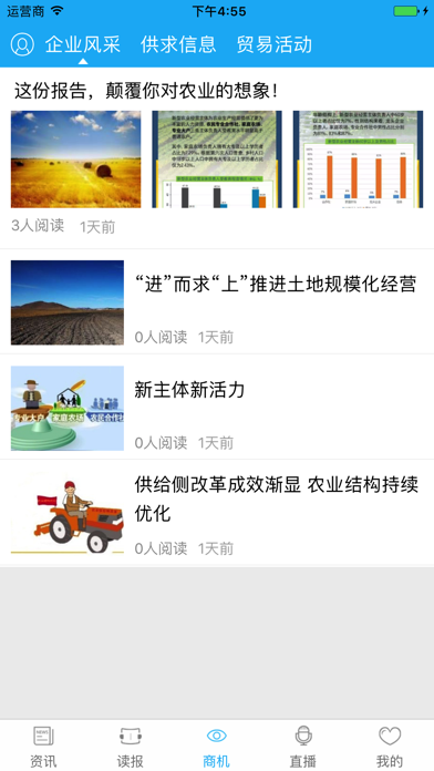 中国贸易报 screenshot 2