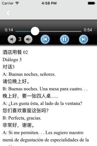 商务西班牙语 screenshot 2