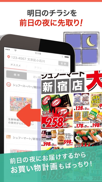 シュフーチラシアプリでお買い物 お得で便利