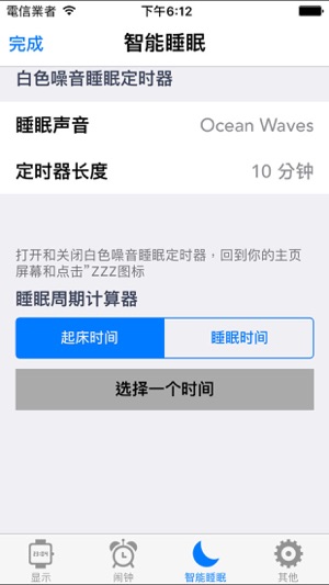 智能報警 - 睡眠循環保存報警..(圖4)-速報App