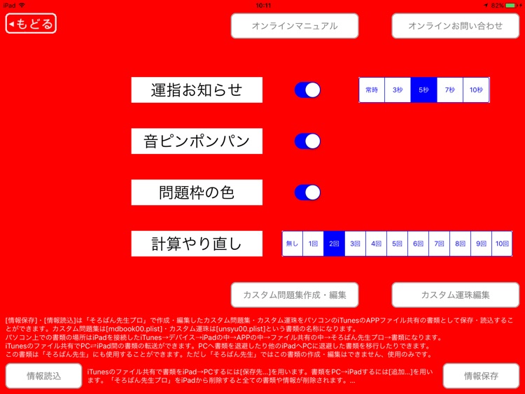 そろばん先生プロ