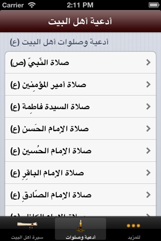 أهل البيت screenshot 4