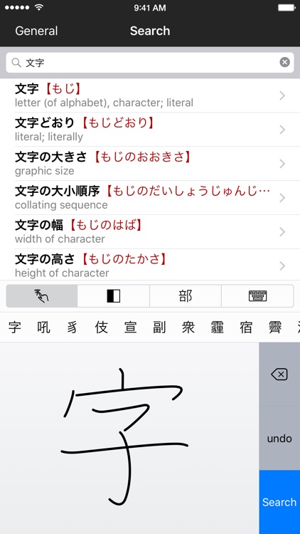 Midori (Japanese Dictionary) screenshot-0