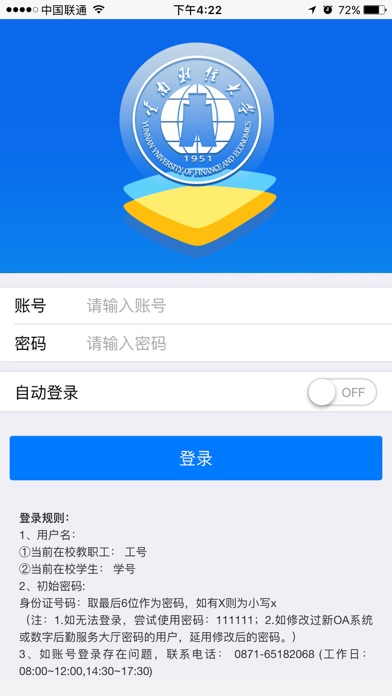 云南财经大学官方APP screenshot 4