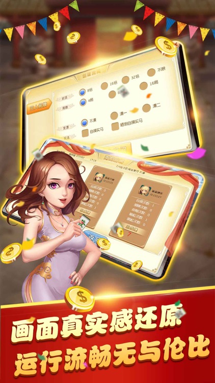 约游南阳麻将 screenshot-3