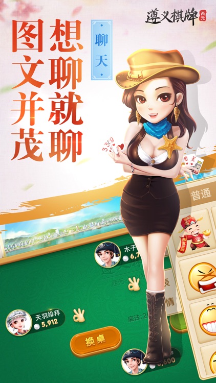 遵义棋牌·西元 screenshot-3