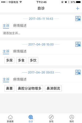 新健康·智能管家 screenshot 3