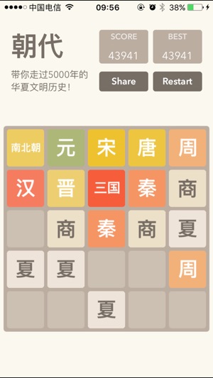 2048朝代中文版(圖1)-速報App