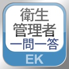 Top 31 Education Apps Like Eisei kanrisya Exam Essential keywords - Best Alternatives