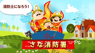 Little Fire Station screenshot1