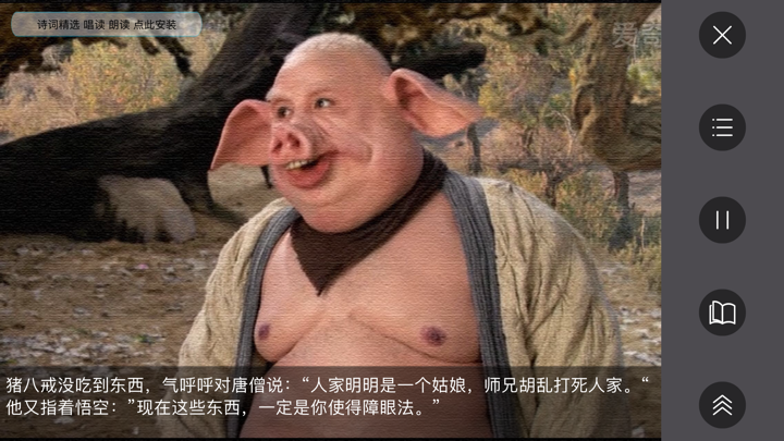 少儿版西游记 - 读书派出品 screenshot 4