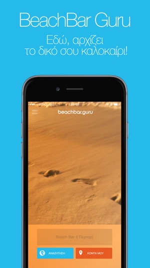 BeachBar Guru(圖1)-速報App