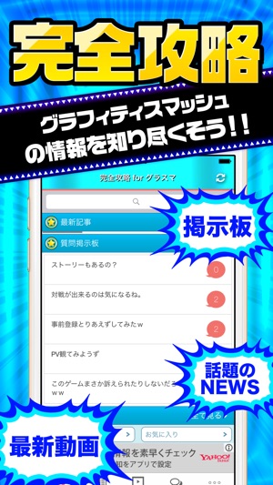 グラスマ完全攻略 For グラフィティスマッシュ On The App Store